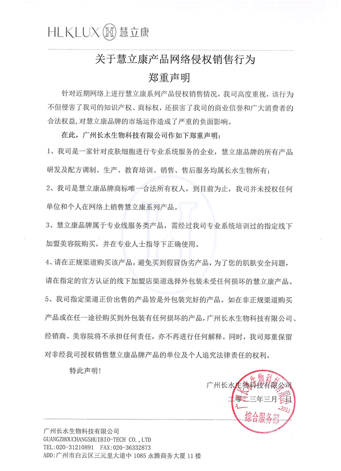 网销声明2023年