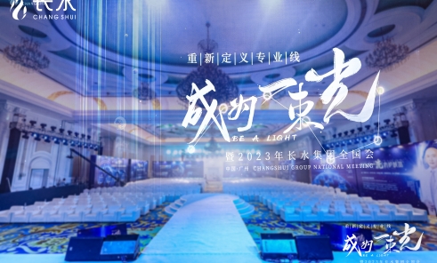 成为一束光 | 慧立康2023全国会圆满成功！