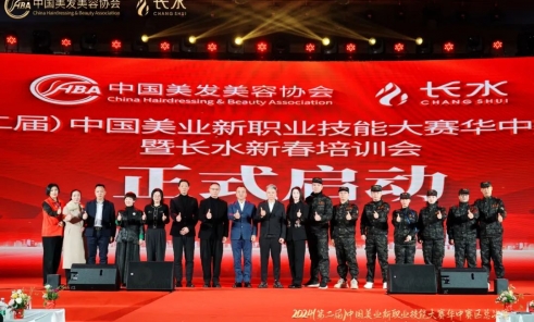 慧立康新春会 | 2024(第二届)中国美业新职业技能大赛圆满成功！