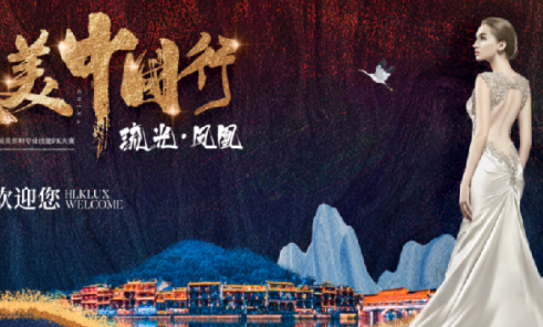 致美中国行 | 慧立康​首届顶奢名媛会温馨提示