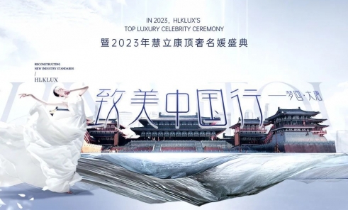 慧立康｜致美中国行梦回·大唐-首届顶奢名媛会完美收官！