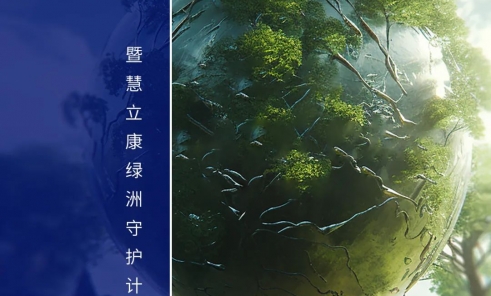 慧立康 | 绿洲守护计划－公益植树为西北送去绿色希望
