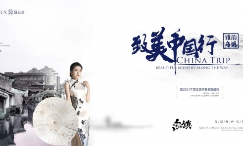 慧立康名媛会 | 致美中国行—雅韵乌镇名媛会温馨提示