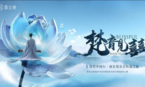 梵音見囍 | 致美中国行 南岳梵音会祈福之旅即将启幕