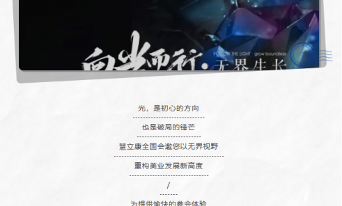 向光而行 无界生长 |2025慧立康全国会温馨提示