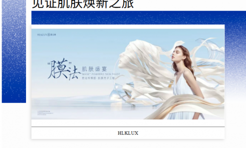 慧立康|给肌肤一场“月子”级守护